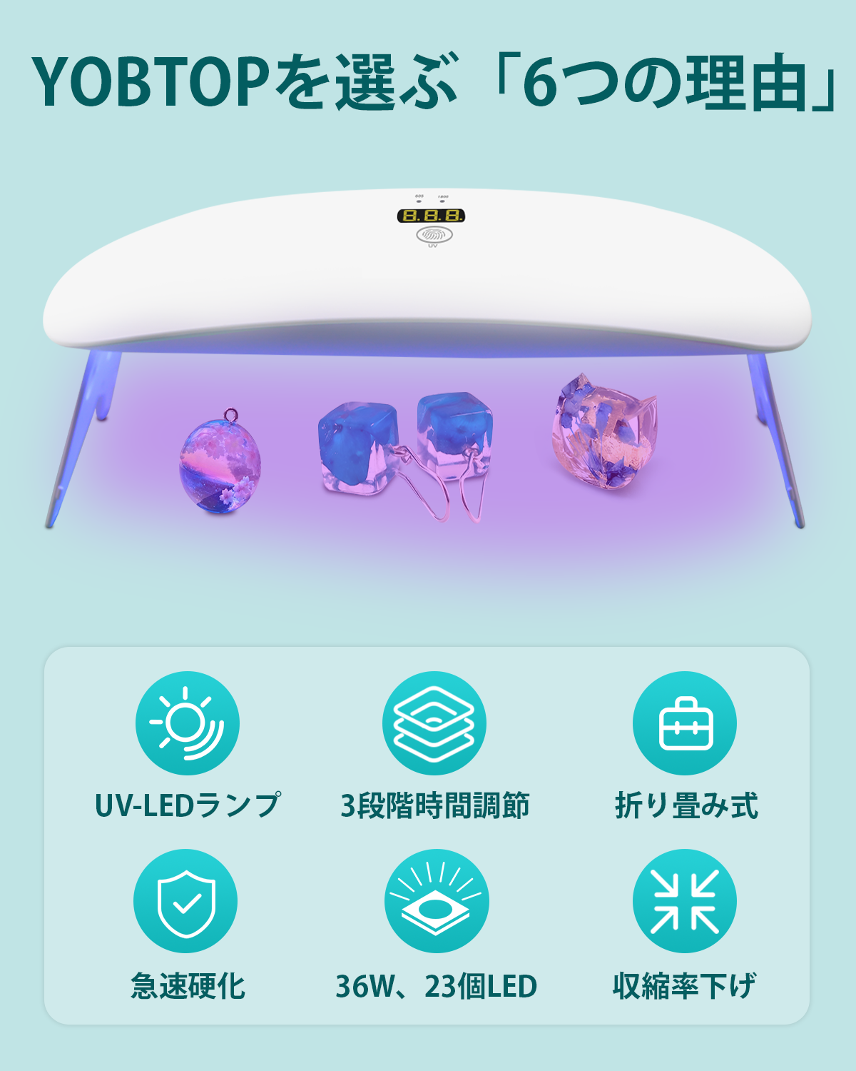 YOBTOP UVライト レジン用 硬化ライト 36W LEDネイルライト 折りたたみ式 ジェルネイル ライト UVレジンライト UVランプ 樹脂硬化用 UVレジンキット ジュエリー作り DIY クラフト