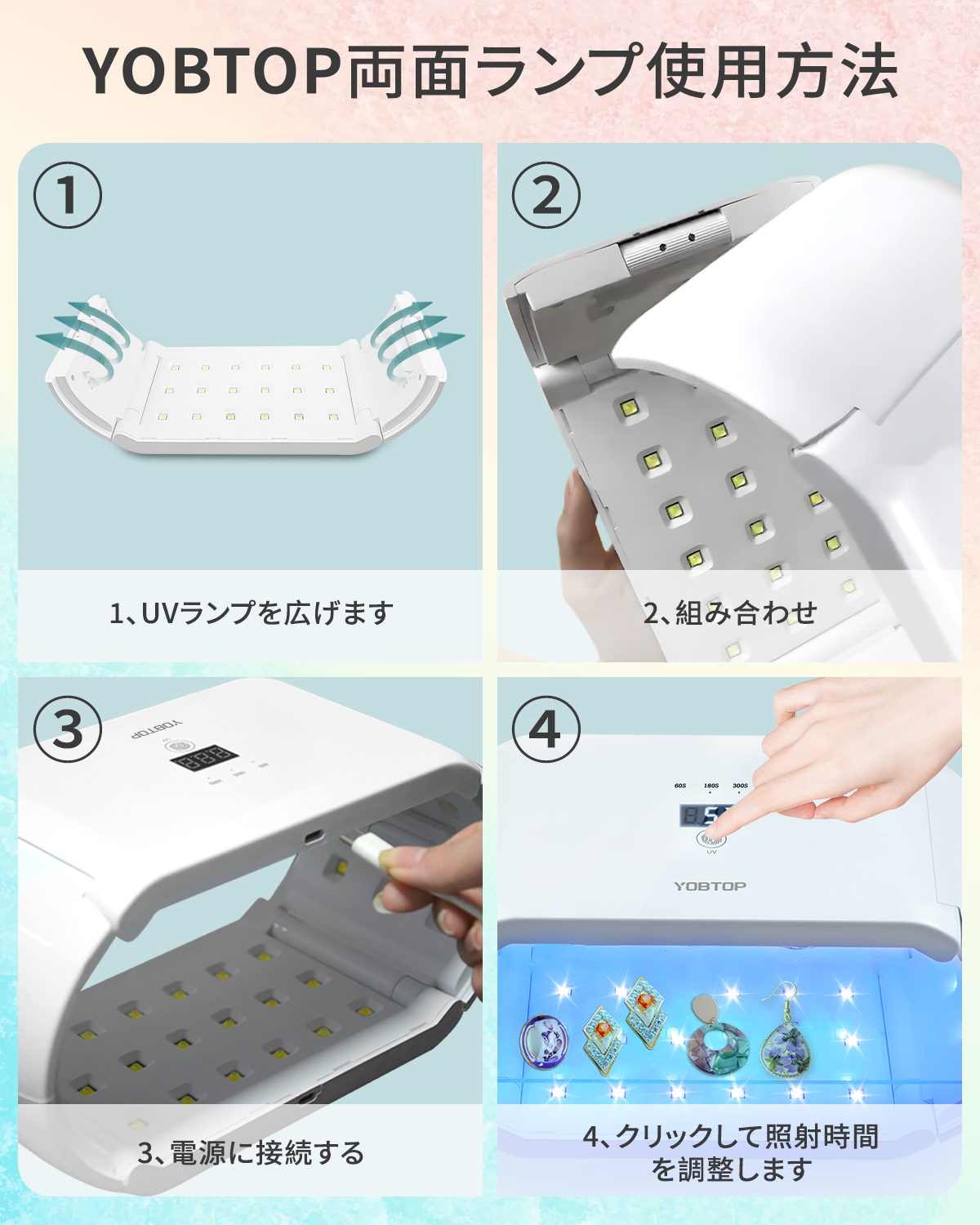 YOBTOP UVライト 両面照射 48個LED搭載 4段階時間調節(60秒~600秒) デジタル表示 UVランプ 両面ライト レジン用 分離式 UV遮光板付き