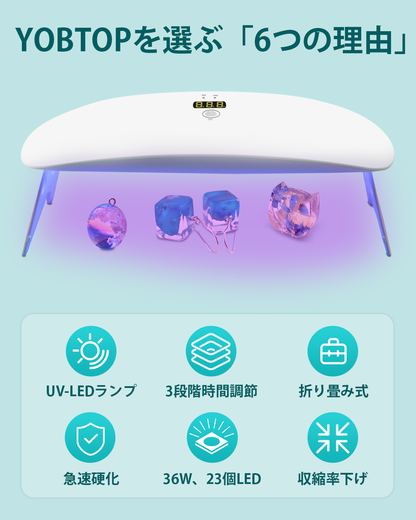 YOBTOP UVライト レジン用 硬化ライト 36W LEDネイルライト 折りたたみ式 ジェルネイル ライト UVレジンライト UVランプ 樹脂硬化用 UVレジンキット ジュエリー作り DIY クラフト