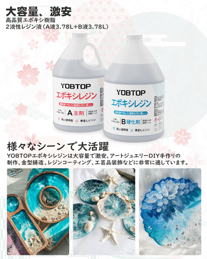 エポキシ樹脂 2液性レジン液 8.6kg/256ozエポキシ樹脂レジン液 ハードタイプ 大容量 体積比1:1 操作簡単 高透明度 高硬度 黄変しにくい 自然硬化 各種DIY 手芸用品